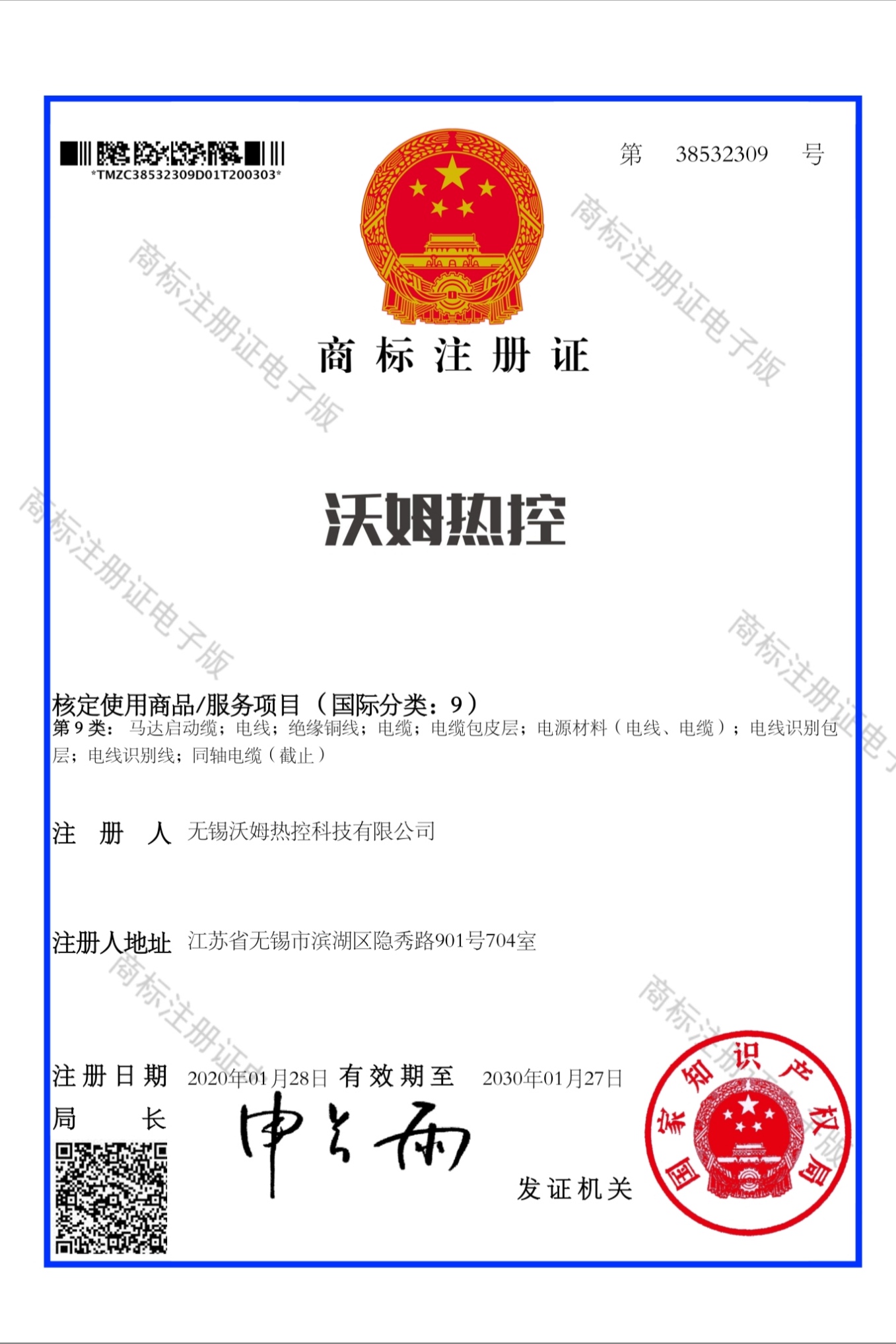 商標